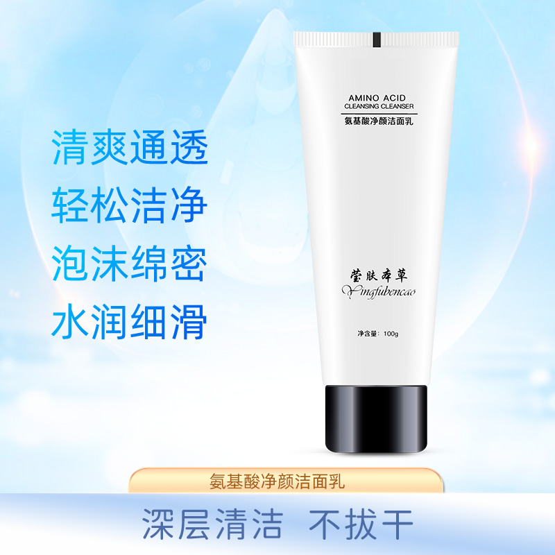 瑩膚本草 氨基酸凈顏潔面乳 深層清潔補水保濕 護膚洗面奶..